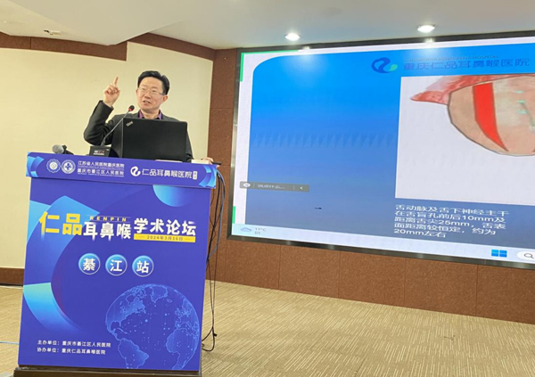 李紅正在分享課題。重慶仁品耳鼻喉醫院供圖