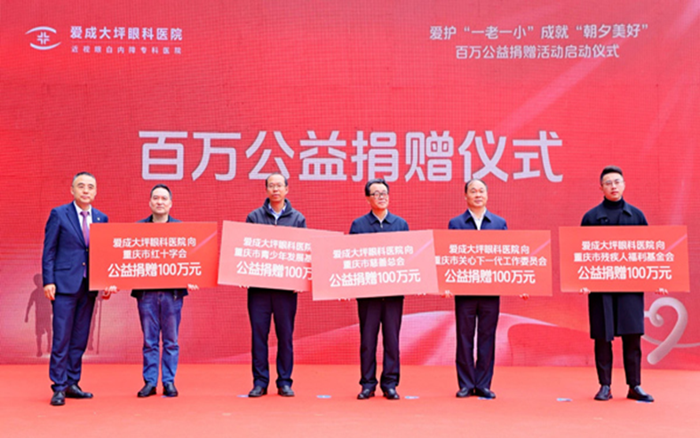 捐贈儀式現場。重慶愛成大坪眼科醫院供圖
