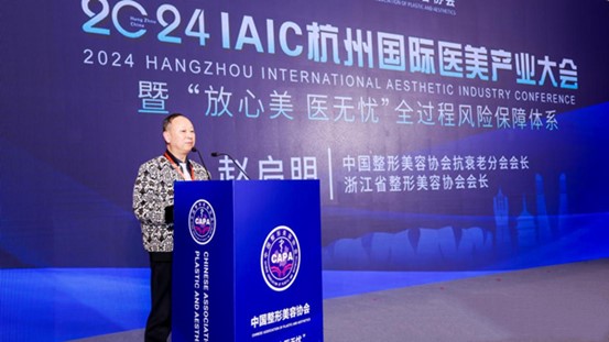 趙啟明致辭。重慶華美整形外科醫院供圖