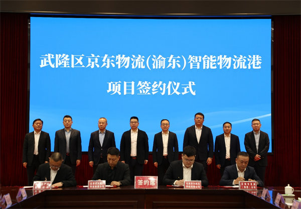 簽約儀式現場。京東物流供圖