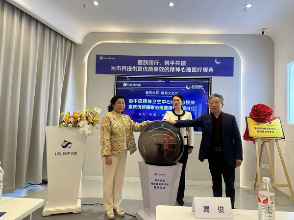 “睡眠心理健康俱樂部”成立。重慶優眠醫學中心供圖