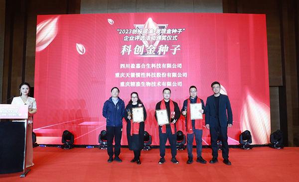 頒獎儀式現場。重慶股份轉讓中心供圖