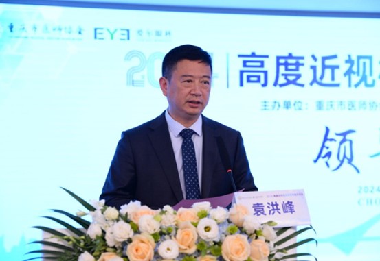 袁洪峰致辭。重慶南坪愛爾眼科醫院供圖