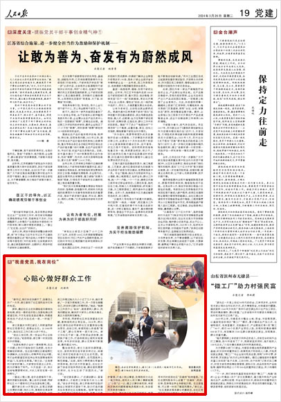 《 人民日報 》( 2024年03月26日 19 版)