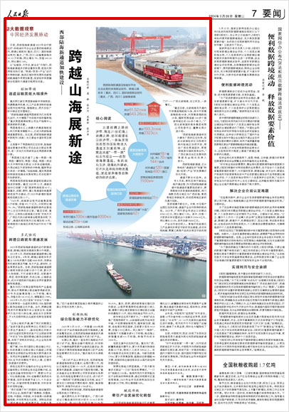 《 人民日報 》( 2024年03月26日 07 版)