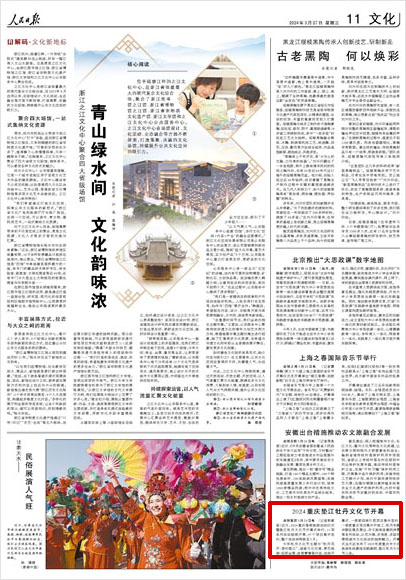《 人民日報 》( 2024年03月27日 11 版)