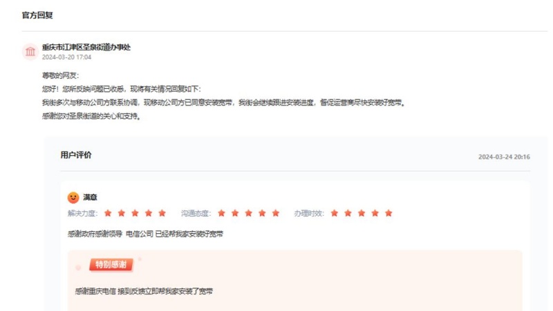 官方回復及群眾感謝信。（點擊查看詳情）