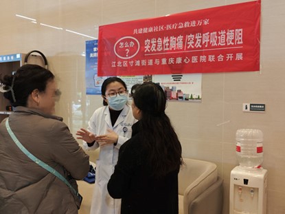 醫護進社區科普急救知識。重慶康心醫院供圖