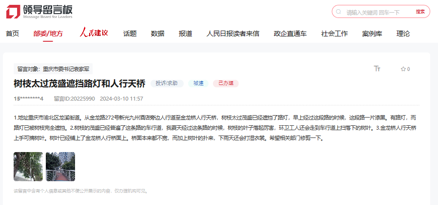 網友留言截圖。（點擊查看詳情）