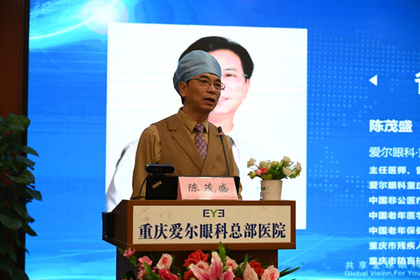 陳茂盛致辭。重慶愛爾眼科醫院總院供圖