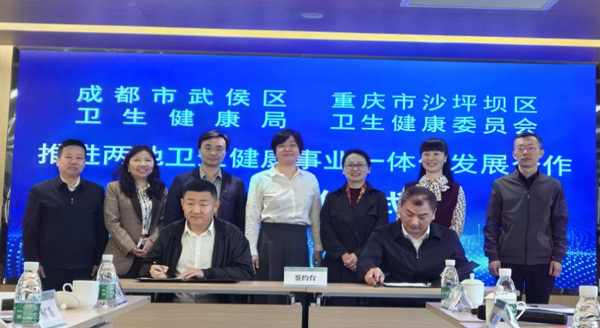 重慶市沙坪壩區與成都市武侯區簽訂衛生健康協同發展合作協議。張曉燕攝