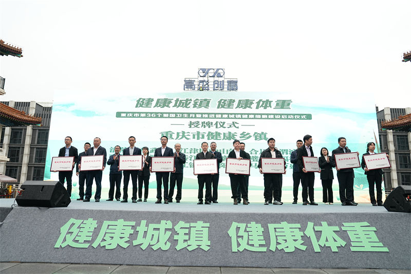 啟動儀式現場。重慶市衛健委供圖