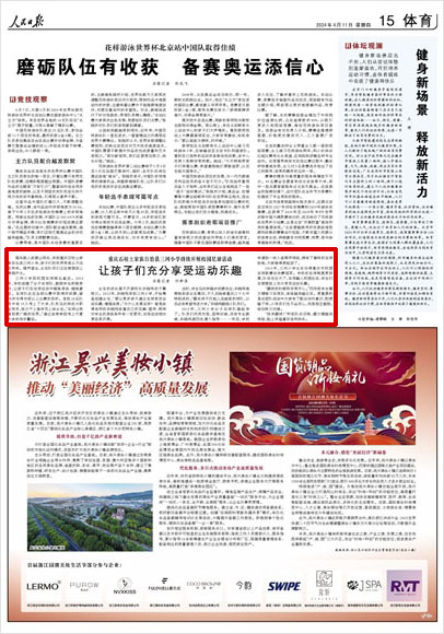 《 人民日報 》( 2024年04月11日 15 版)