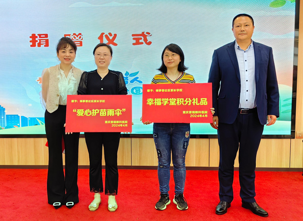 捐贈儀式現場。重慶普瑞眼科醫院供圖