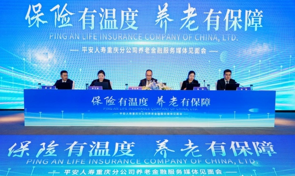 會議現場。平安人壽重慶分公司供圖