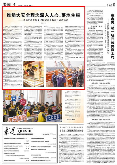 《 人民日報 》( 2024年04月16日 04 版)