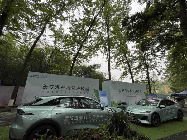 活動現場。長安汽車供圖