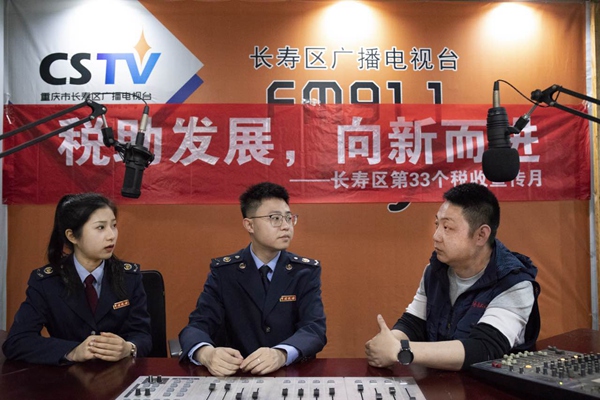 在長壽區廣播電視臺FM91.1“法治大講堂”演播室，該區稅務人員介紹個人所得稅綜合所得匯算等政策內容。重慶市稅務局供圖