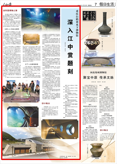 《 人民日報 》( 2024年04月20日 07 版)