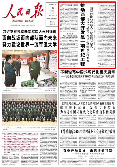 《 人民日報 》（ 2024年04月26日 01 版）