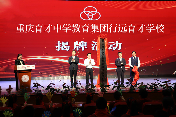 活動現場。重慶育才中學行遠育才學校供圖