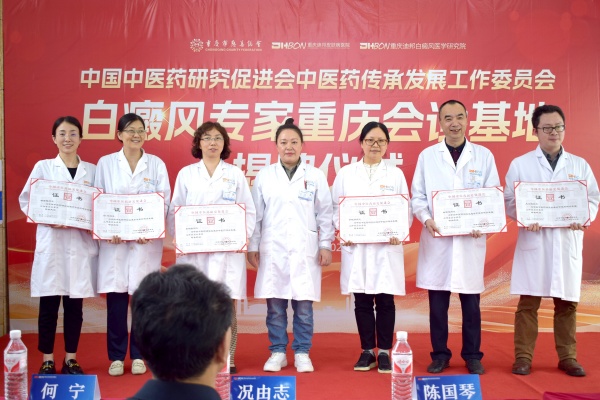 頒發委員證書現場。重慶迪邦皮膚病醫院供圖