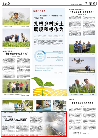 《 人民日報 》( 2024年05月06日 07 版)