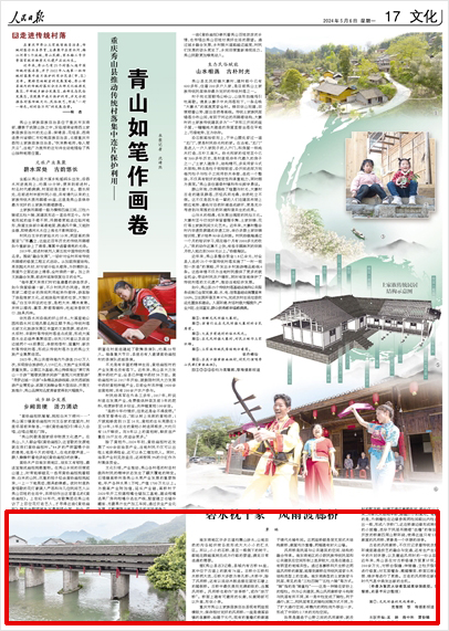 《 人民日報 》( 2024年05月06日 17 版)