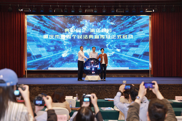 重慶啟動“典護民企 渝法同行”主題宣傳月活動