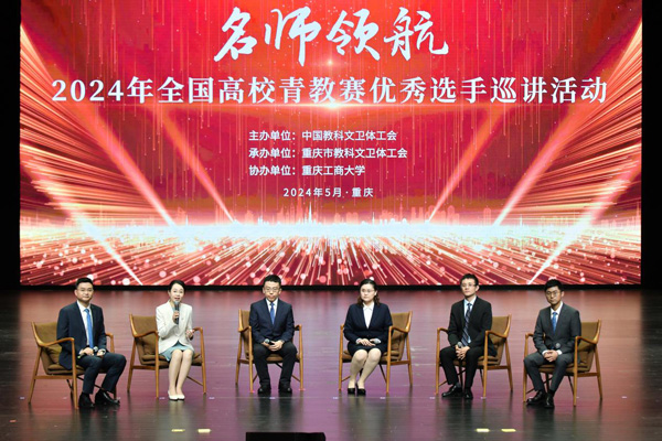 教學沙龍現場。重慶工商大學供圖