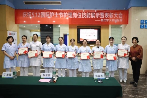 頒獎現場。重慶東大肛腸醫院供圖