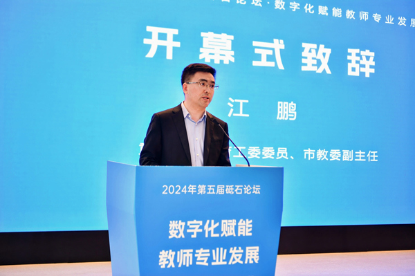 重慶市委教育工委委員、市教委副主任江鵬致辭。江北區教師進修學院供圖