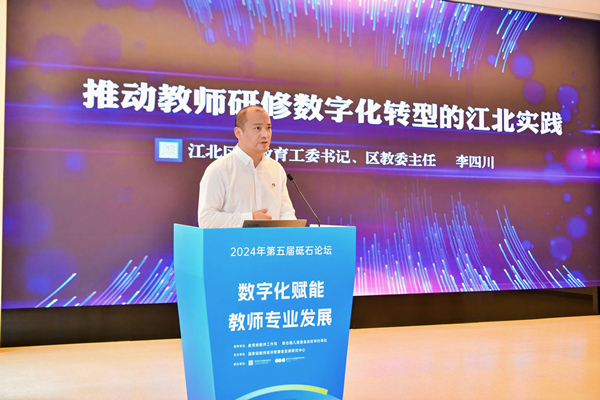 江北區委教育工委書記、區教委主任李四川作主旨報告。江北區教師進修學院供圖