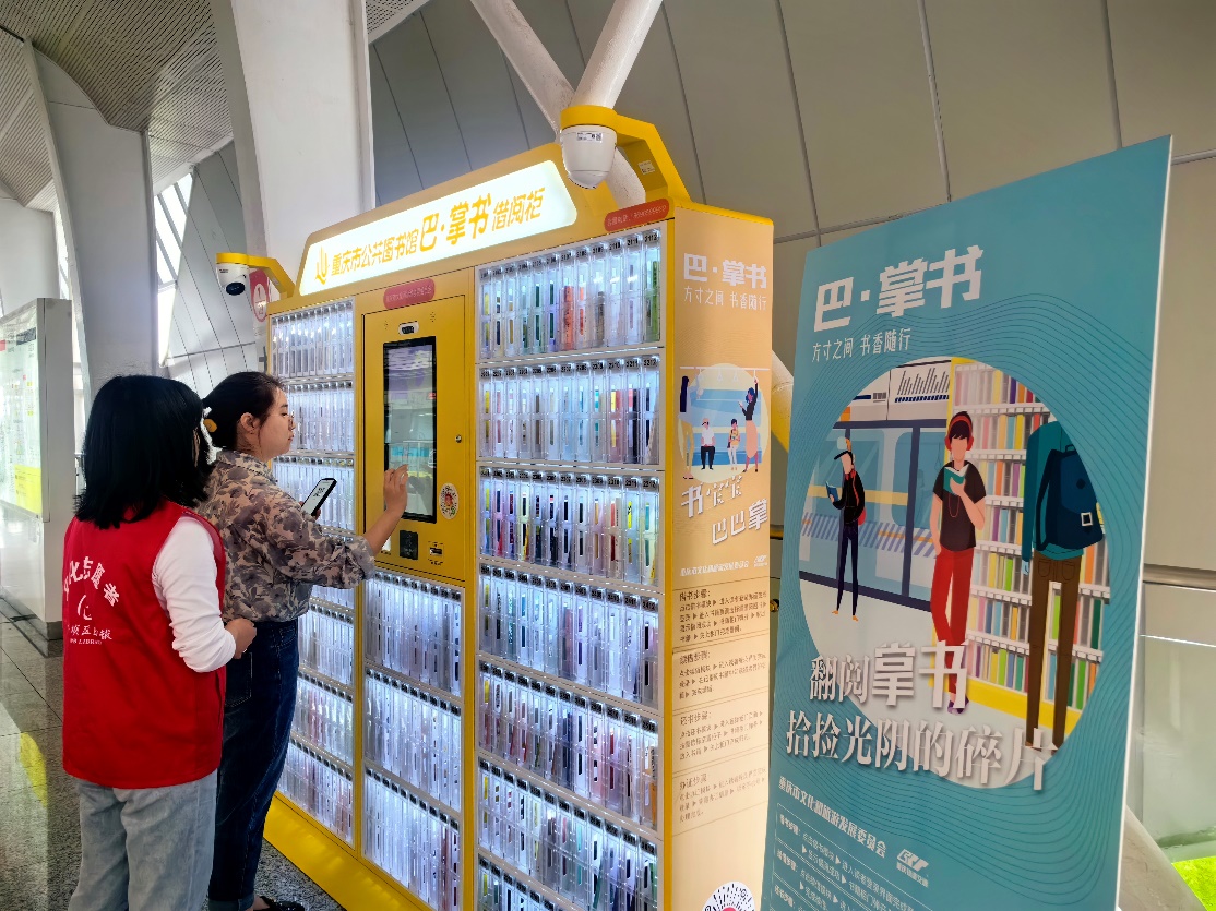 市民體驗“巴·掌書”借閱柜。重慶市文旅委供圖