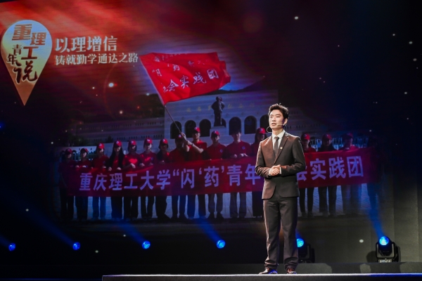 “重理工青年說”主題分享。重慶理工大學供圖