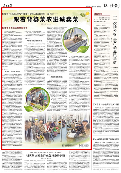 《 人民日報 》( 2024年05月15日 13 版)