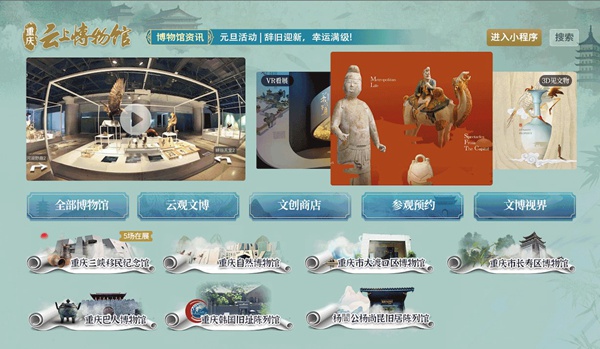 “重慶云上博物館”。中國廣電重慶公司供圖