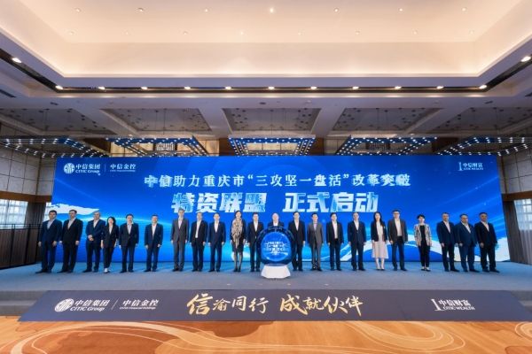 啟動儀式現場。中信銀行重慶分行供圖