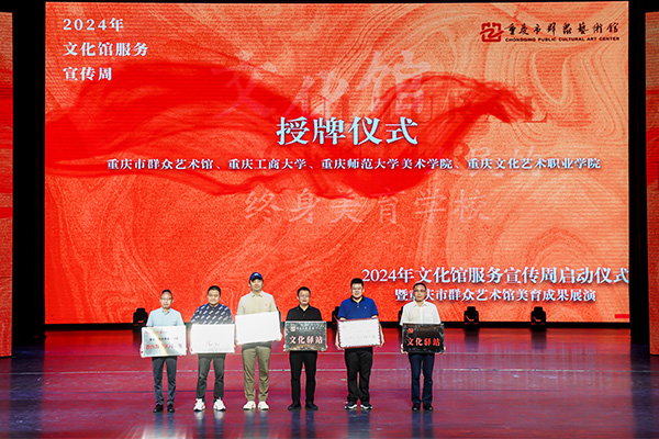 授牌儀式。市群眾藝術館供圖