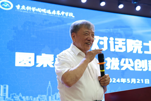 劉嘉麒作報告。明遠未來學校供圖