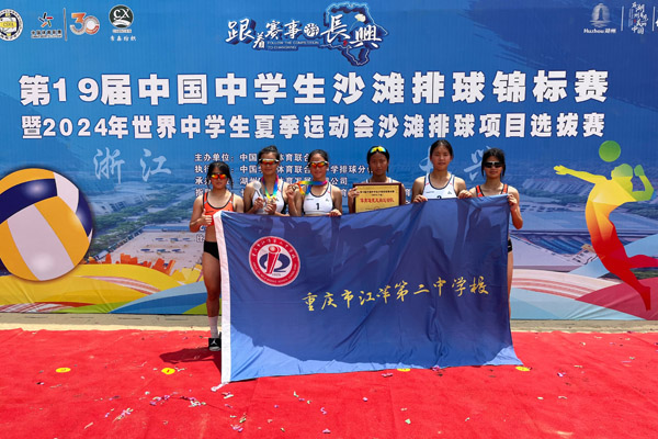 江津二中女子沙灘排球隊。江津區教委供圖