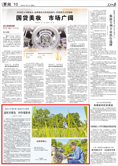 《 人民日報 》( 2024年05月21日 10 版)