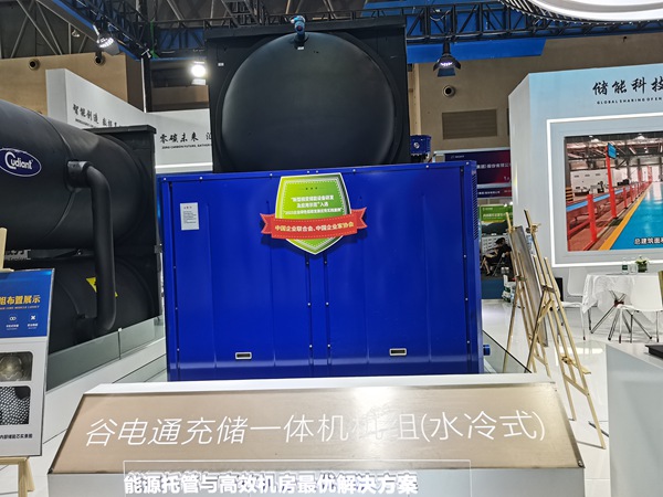 谷電通充儲一體機機組（水冷式）。張艷攝