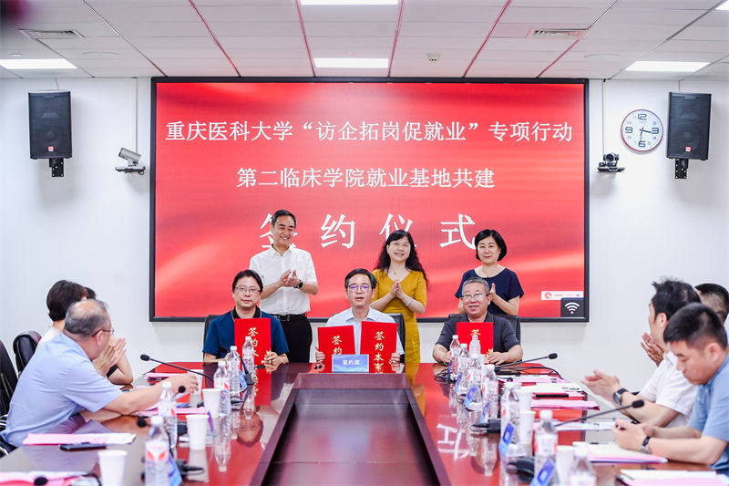 多方簽訂就業基地合作協議。重醫附二院供圖
