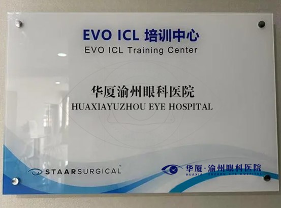 晶體庫授牌。華廈渝州眼科醫院供圖