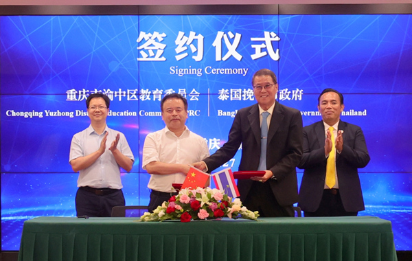 渝中區教委與泰國挽卡市政府簽署友好協議。唐文蕤攝