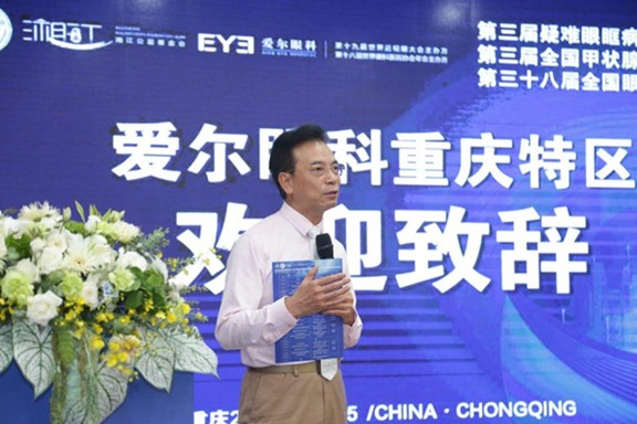陳茂盛致辭。重慶愛爾眼科醫院總院供圖