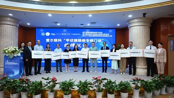 愛爾眼科成立首批12家“甲狀腺眼病專病門診”。重慶愛爾眼科醫院總院供圖