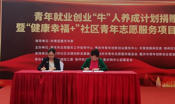 活動現場，重慶莉萊食品有限公司創始人與重慶明天公益基金會負責人簽訂了《捐贈協議》。張艷攝