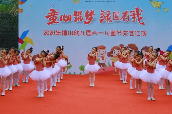 節目匯演。北碚區椿山幼兒園供圖